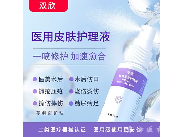 醫(yī)用皮膚護(hù)理液