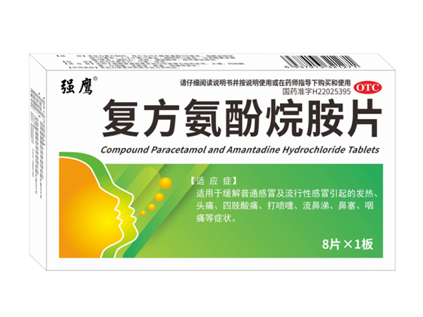 復方氨酚烷胺片