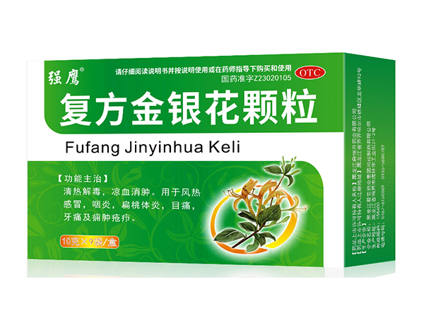 復方金銀花顆粒