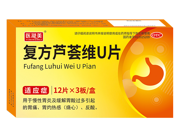 復方蘆薈維U片
