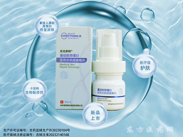 醫(yī)用皮膚噴劑敷料