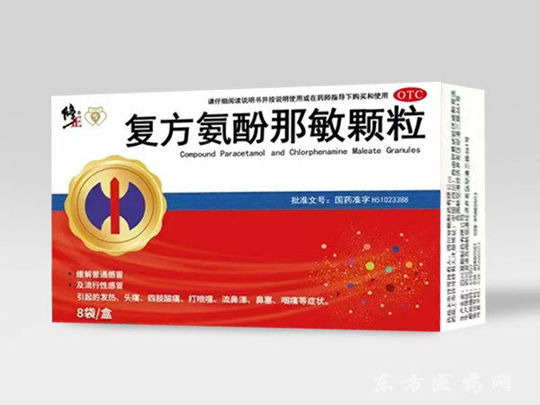 修正原廠-復方氨酚那敏顆粒