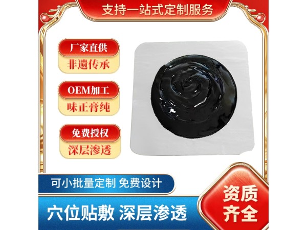 手工老黑膏藥批發(fā)定制 頸肩膝蓋貼廠家OEM貼牌代工