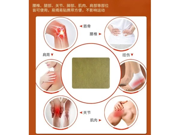 膏藥貼源頭廠家保健頸椎肩腰腿無紡布腰椎腱鞘富貴包膝蓋加工
