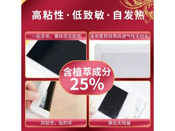 傳統(tǒng)手工黑膏藥貼 頸肩腰腿疼痛膏藥老黑膏OEM 貼牌代加工