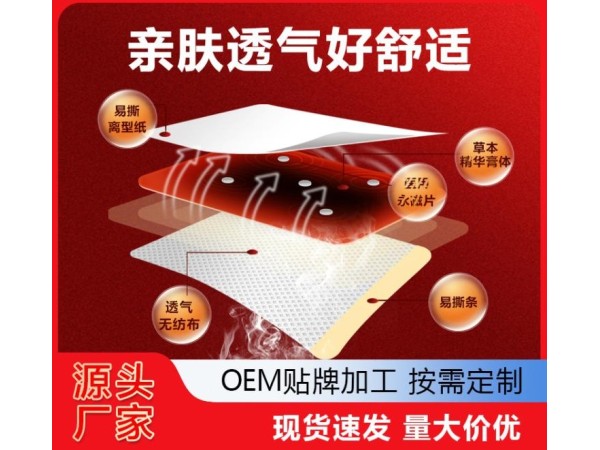遠紅外保健膏藥頸椎貼理療保健貼磁石黑膏貼oem貼牌定制代加工