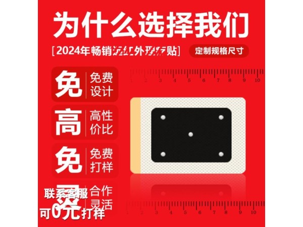 遠紅外保健膏藥頸椎貼理療保健貼磁石黑膏貼oem貼牌定制代加工