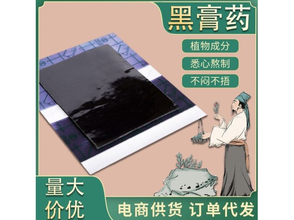 遠紅外理療貼廠家 供應頸椎病肩周炎膏藥貼代理 可貼牌代加工