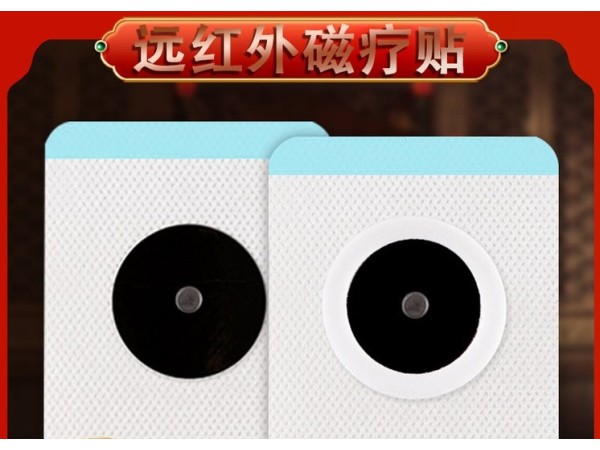 源頭生產(chǎn)止疼膏藥三伏可用遠(yuǎn)紅外線治療貼 止痛貼 磁療貼