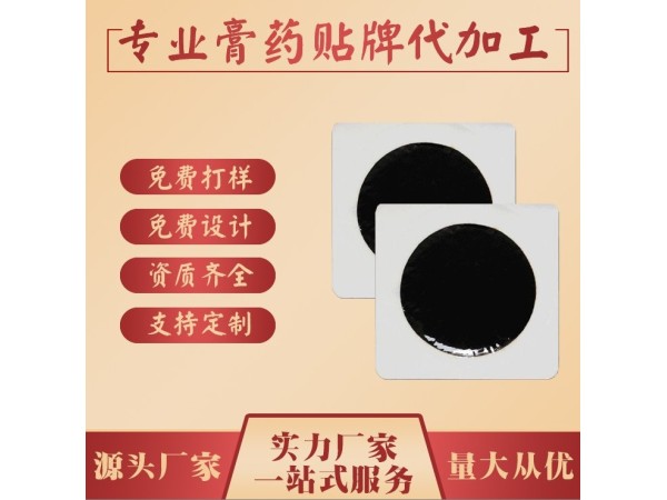 異形巴布脊柱貼 腰椎貼 二類械字號(hào)遠(yuǎn)紅外磁療貼 中標(biāo)掛網(wǎng)貼牌走醫(yī)保