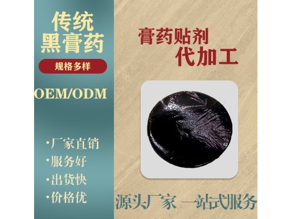 遠紅外磁療貼OEM貼牌代加工頸椎腰腿肩周外用型貼劑按需設(shè)計