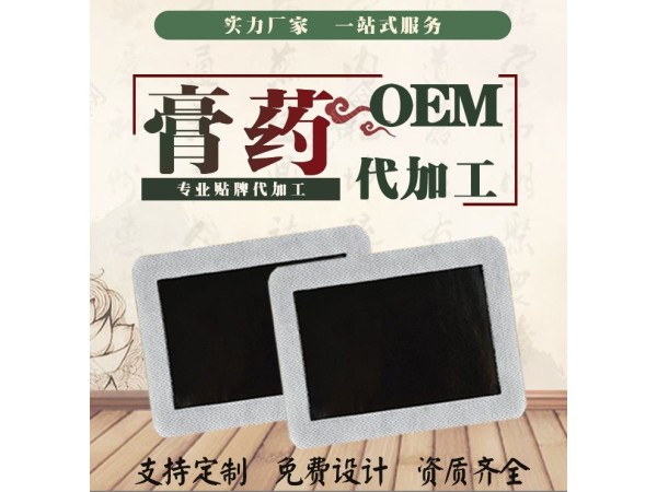 遠紅外磁療貼OEM貼牌代加工頸椎腰腿肩周外用型貼劑按需設(shè)計