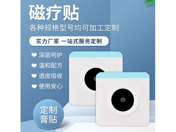 肩周炎跌打損傷筋骨貼遠(yuǎn)紅外磁療貼 OEM貼牌加工廠家可掛網(wǎng)