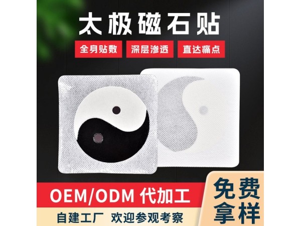 肩周炎跌打損傷筋骨貼遠紅代加工外磁療貼 OEM貼牌加工廠家可掛網(wǎng)
