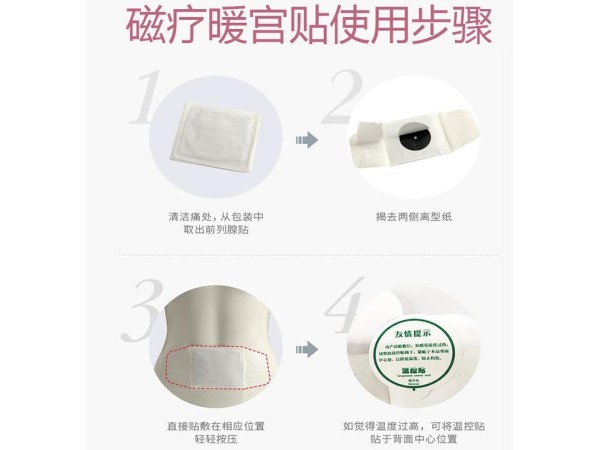 膏藥貼牌代加工痛經(jīng)遠(yuǎn)紅外磁療貼二類械字號(hào)醫(yī)療器械 掛網(wǎng)貼牌