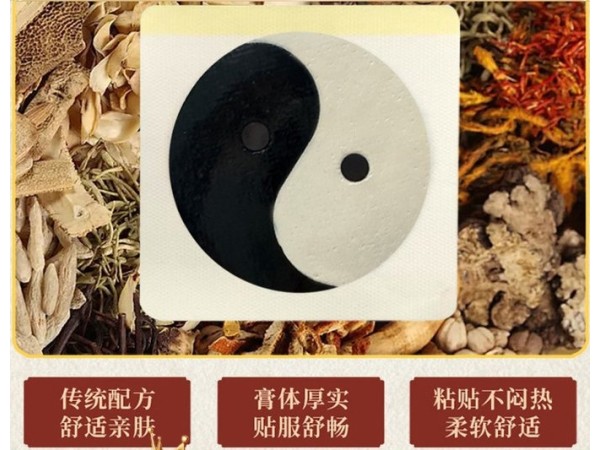 膏藥貼牌代加工山東東進(jìn)藥業(yè)二類械字號資質(zhì)遠(yuǎn)紅外磁療貼外用八卦關(guān)節(jié)貼敷可貼牌定制代工