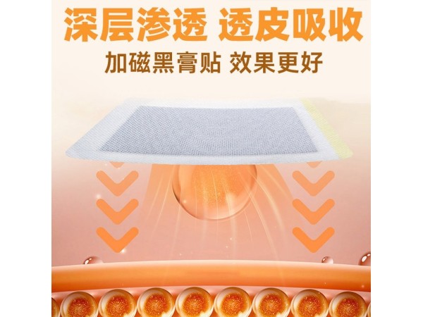 膏藥貼牌代加工廠家山東東進藥業(yè)遠紅外磁療貼外用型熨燙治療貼膏貼劑可定制