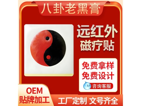 磁療巴布貼山東東進(jìn)藥業(yè)膏藥貼牌代加工骨性關(guān)節(jié)炎灰盒子款現(xiàn)貨直供批發(fā)代理代加工