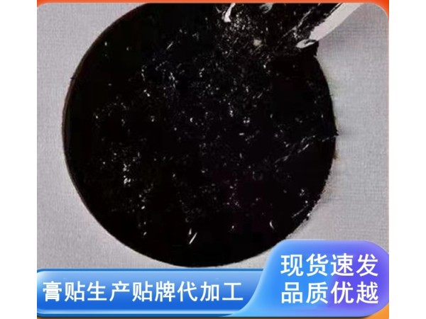 膏藥貼牌代加工東進(jìn)藥業(yè)彈力布膏藥定制代加工頸椎膝蓋肩周貼批發(fā)代理止痛鎮(zhèn)痛貼正規(guī)廠(chǎng)家