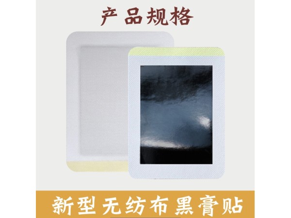 源頭廠家批發(fā)定制老黑膏貼膏藥貼OEM貼牌代加工支持來(lái)料/來(lái)樣加工