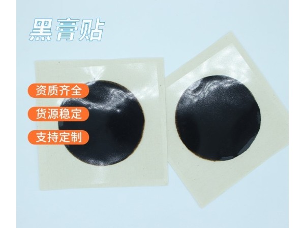 老膏藥廠家東進藥業(yè)代加工老黑膏批發(fā)無殘留丹油富貴包膏藥貼傳統(tǒng)手工