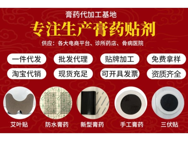 膏藥貼牌oem東進(jìn)藥業(yè)定制代加工香油丹油巴布貼八卦貼加厚膏藥貼老黑膏廠家