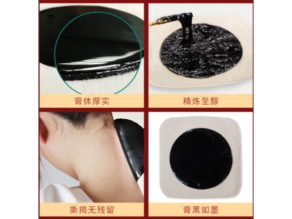 手工老黑膏OEM東進(jìn)藥業(yè)貼牌定制代加工頸椎貼肩頸腰腿貼無(wú)殘留傳統(tǒng)老膏藥代加工