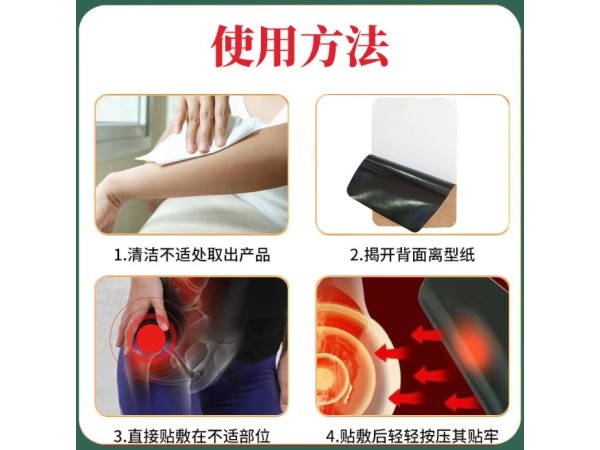 東進(jìn)藥業(yè)二類器械字號(hào)遠(yuǎn)紅外消痛貼膏藥貼牌代加工廠家定制招代理 磁療理療貼貼牌代加工oem