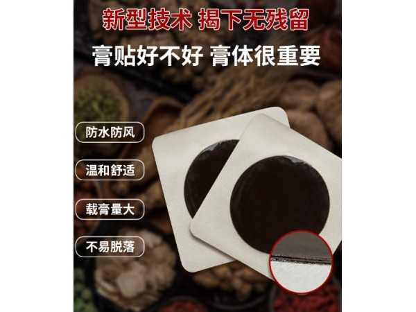 源頭代工廠東進(jìn)藥業(yè)三伏貼膏藥貼牌代加工 穴位貼 定制批發(fā) 外用膏貼OEM貼牌