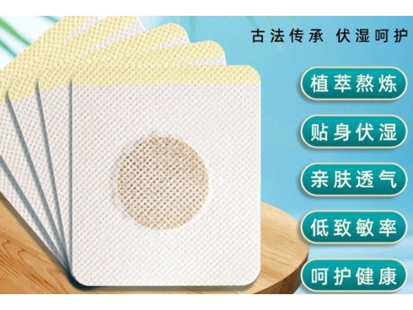東進(jìn)藥業(yè)穴位貼艾草三伏貼代加工 去濕排寒伏濕貼貼牌定制廠家 專業(yè)膏貼OEM代加工廠家