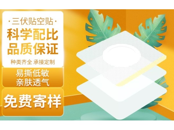 艾草三伏貼定制東進藥業(yè)膏藥代加工定做貼牌代加工OEM規(guī)格齊全廠家供貨連鎖