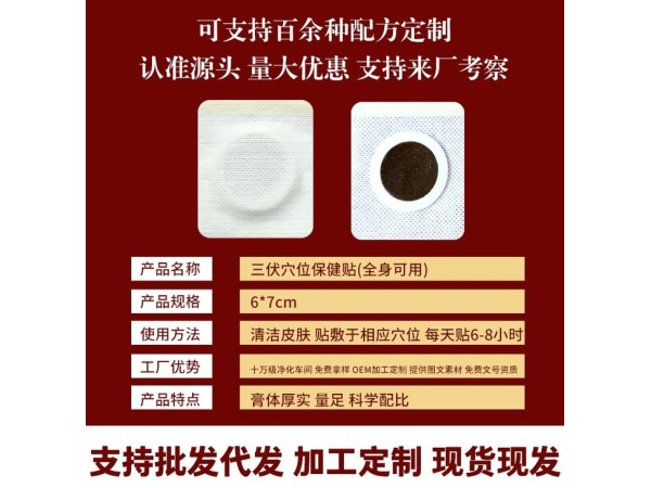 東進藥業(yè)生產(chǎn)廠家批發(fā) 穴位壓力刺激貼代加工 頸腰椎無紡布膏貼兒童肚臍三伏貼代加工