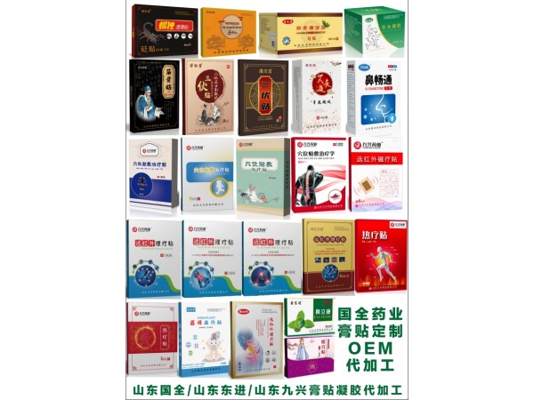 東進(jìn)藥業(yè)遠(yuǎn)紅外理療貼遠(yuǎn)紅外理療貼oem 疼痛貼代加工生產(chǎn)廠家 oem遠(yuǎn)紅外理療貼 遠(yuǎn)紅外貼代加工招代理