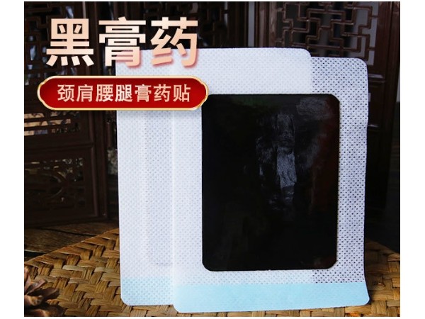 東進(jìn)藥業(yè)止痛膏批發(fā)代理廠(chǎng)家支持定制 風(fēng)濕筋骨病膏藥貼代加工
