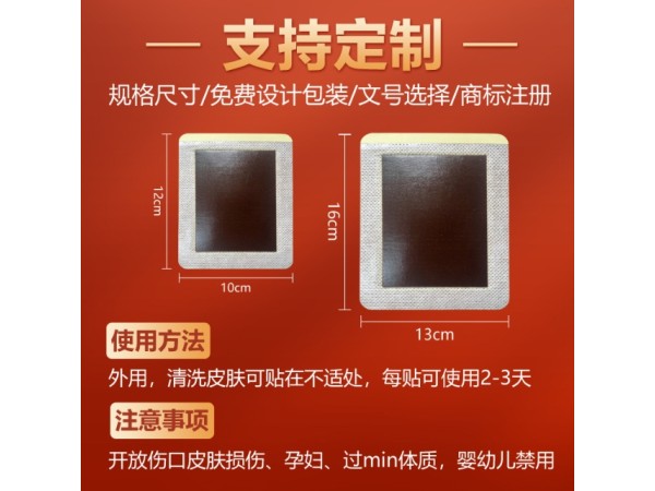 東進(jìn)藥業(yè)止痛膏批發(fā)代理廠(chǎng)家支持定制 風(fēng)濕筋骨病膏藥貼代加工