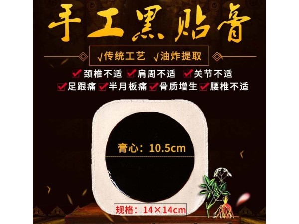 發(fā)熱膏藥骨傷科耗材頸肩腰腿痛貼廠家東進藥業(yè)代加工 貼牌OEM招代理商