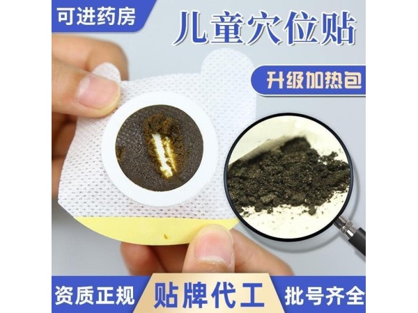 膏藥貼牌加工來料定制 免費寄樣品 東進藥業(yè)膏貼膏劑代加工抄底價