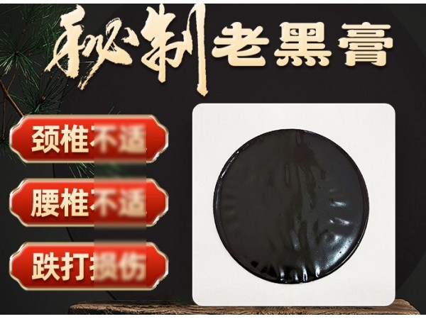 貼劑代加工老黑膏代加工東進(jìn)藥業(yè)廠家直發(fā)