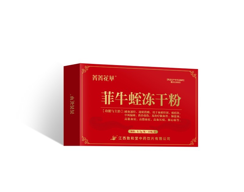 菲牛蛭凍干粉
