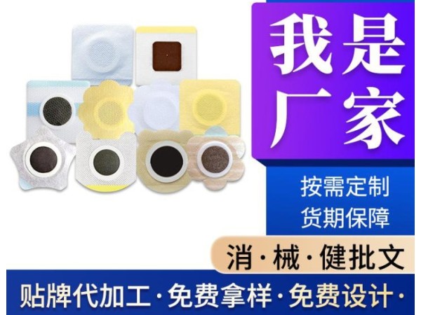 老膏藥貼牌代加工定制貼膏OEM現(xiàn)貨直發(fā)電商直播貨源一件代發(fā)