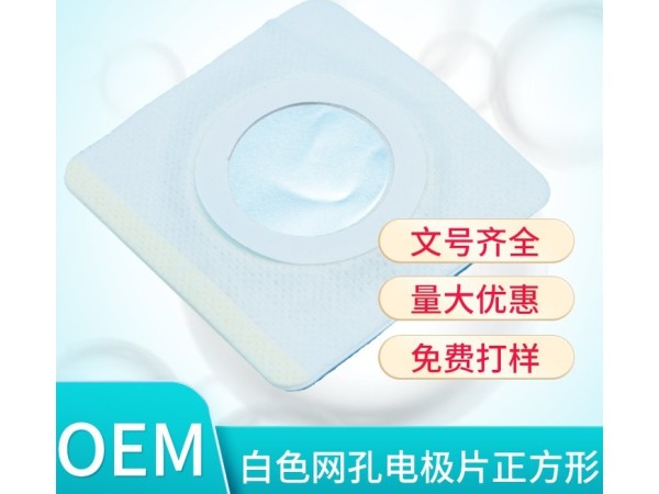 電極片代加工醫(yī)用電極片代加工電極片代加工廠(chǎng)家東進(jìn)藥業(yè)