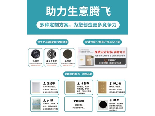 巴布貼代加工廠家東進藥業(yè)OEM貼牌代工廠家
