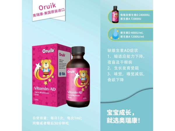 奧瑞康進口AD滴液