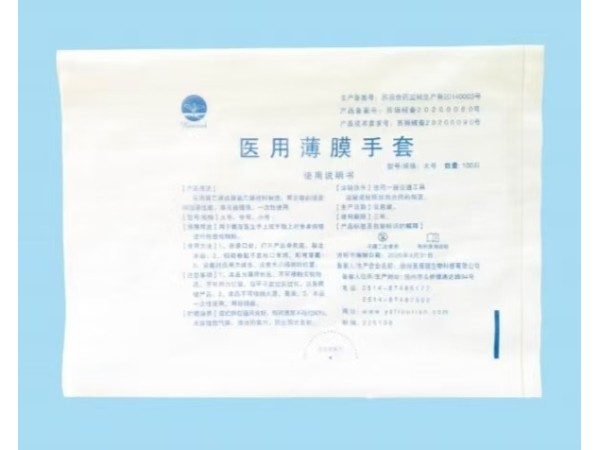 醫(yī)用薄膜手套