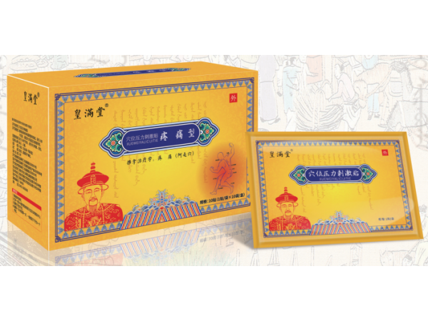 皇滿堂疼痛貼