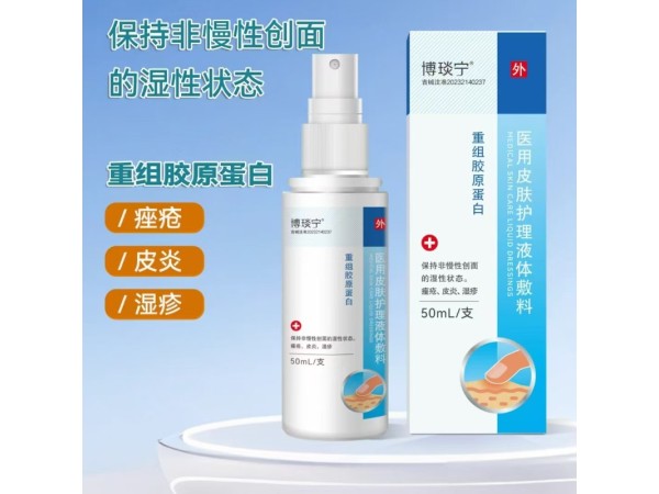 醫(yī)用皮膚護理液體敷料