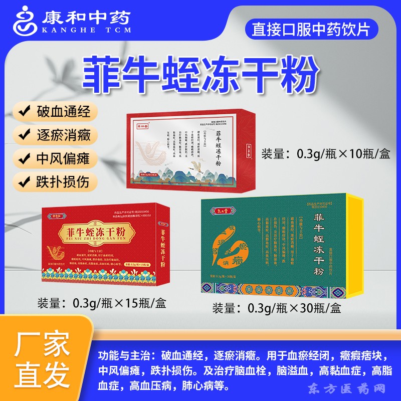 菲牛蛭凍干粉1
