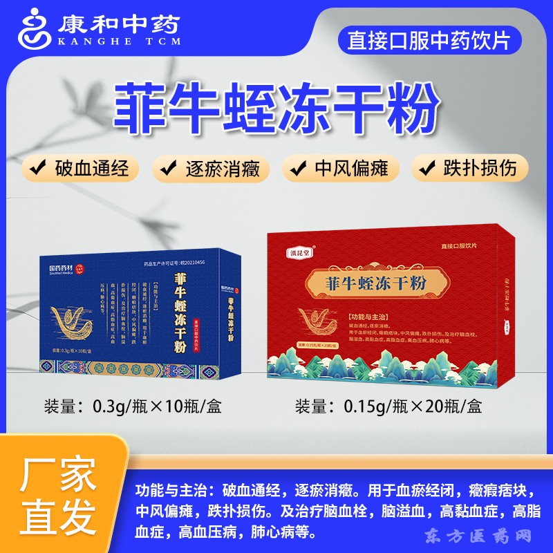 菲牛蛭凍干粉2