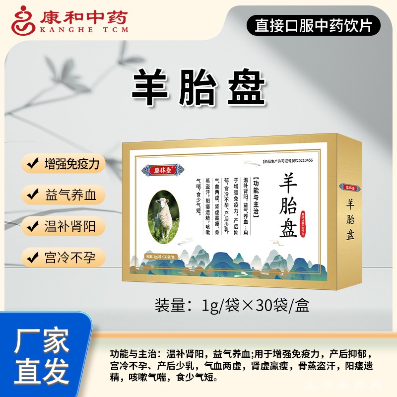 羊胎盤