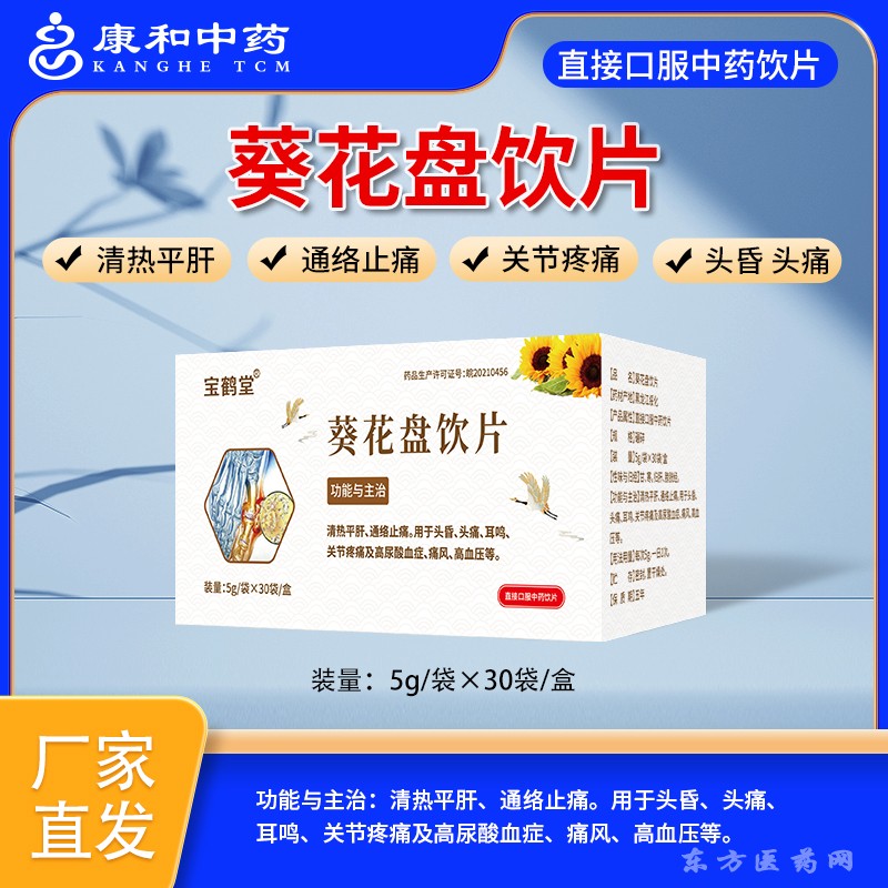 葵花盤飲片